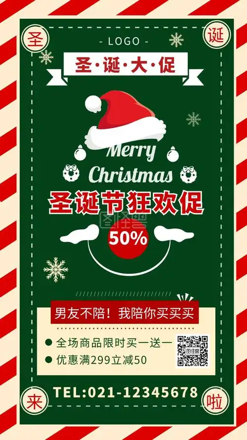 《圣诞节促销活动营销活动绿色简约促销海报》在线图片设计制作,点击"