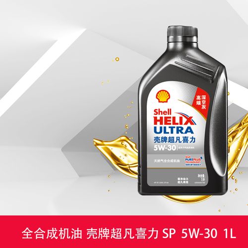 正品壳牌机油灰壳超凡喜力5w30 天然气全合成发动机润滑油sp级1l