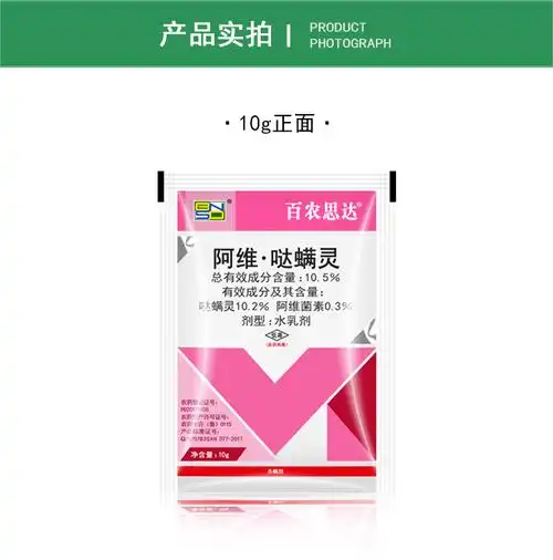 5%阿维菌素哒螨灵苹果树红蜘蛛杀螨剂农药10g - 河北路宽农业科技有限