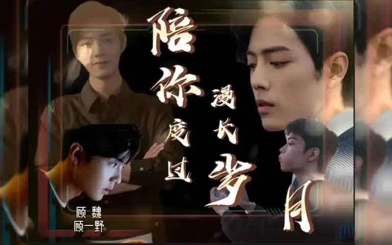 【肖战水仙|双顾|暗恋】《陪你度过漫长岁月》第四集