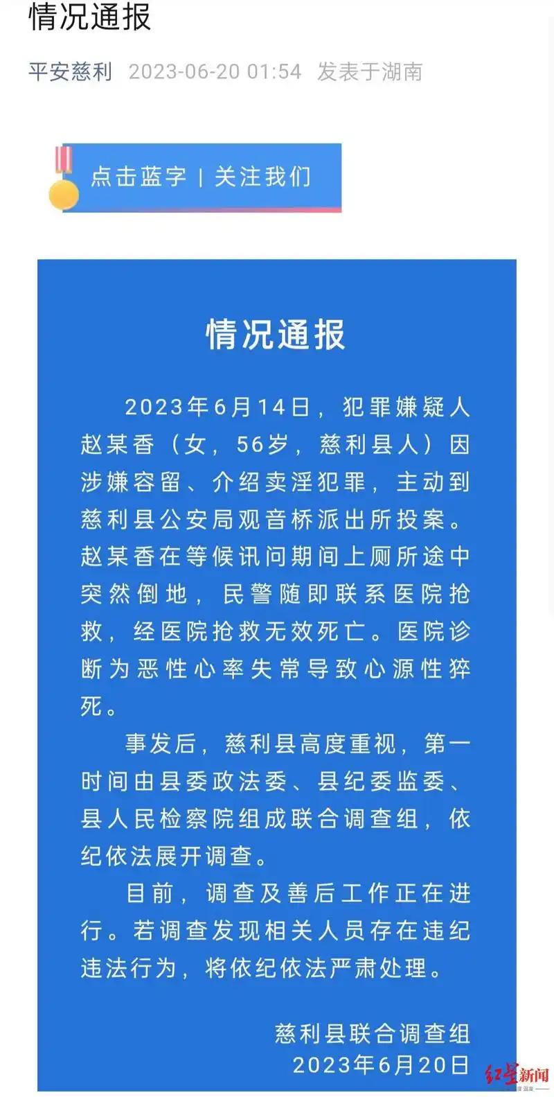 女子在派出所死亡官方通报等候讯问期间上厕所途中突然倒地抢救无效