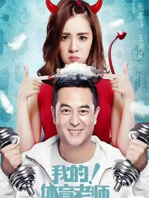 《东八区先生》这部与张翰合作的电影在2018年成为热搜话题,原因是