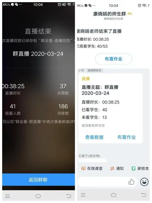 钉钉直播课,效果还不错,可以连麦请同学们回答问题.