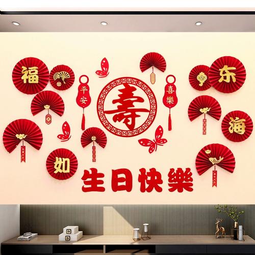 老人过寿布置客厅背景墙70岁生日寿宴场景装饰妈妈80爸爸六十大寿