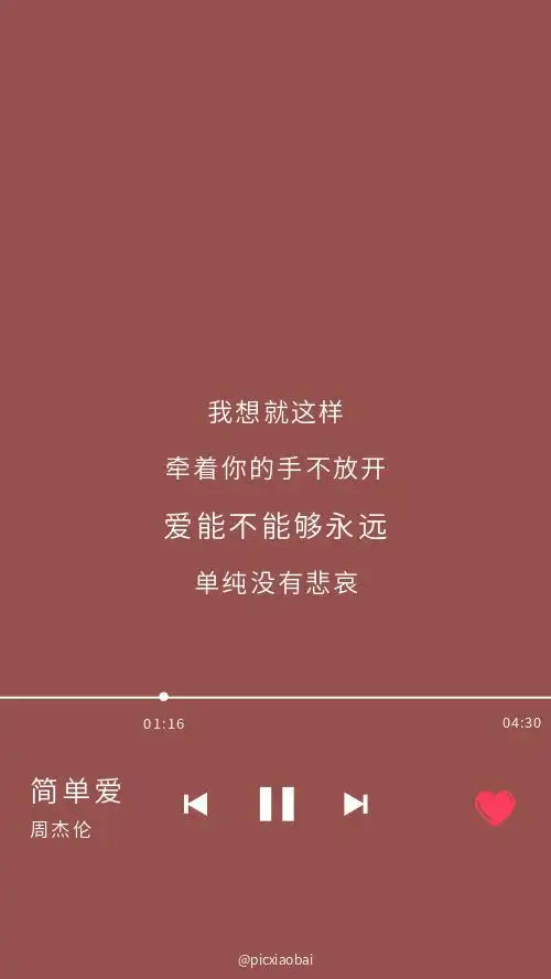 简约周杰伦简单爱歌词手机壁纸