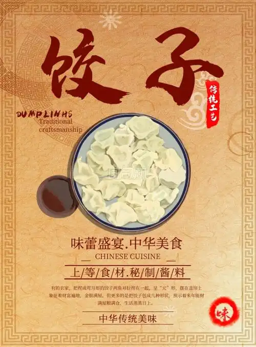 饺子古风宣传印刷海报模板