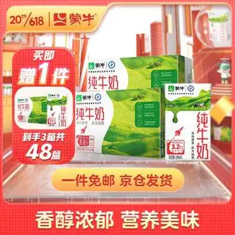 蒙牛纯牛奶全脂早餐奶航天定制版250mlx16盒*2提