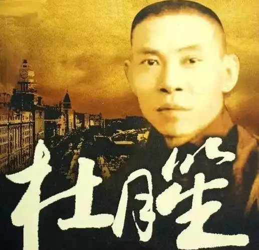 一代枭雄杜月笙之莱阳梨绰号由来