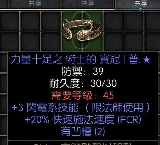 暗黑2电法装备攻略(高价值电法装备推荐)