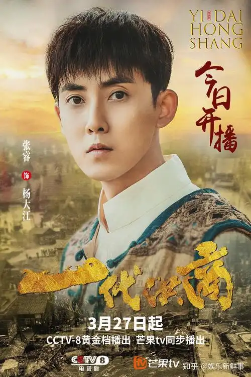 张睿一代洪商正式开播角色跨度彰显演员可塑性