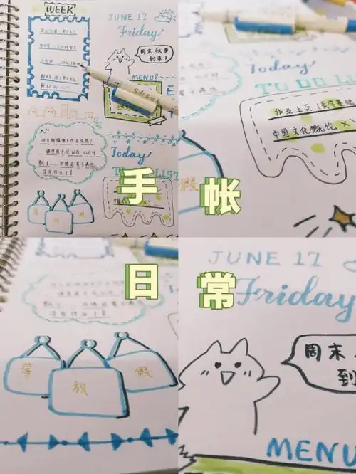 手帐排版假期倒计时