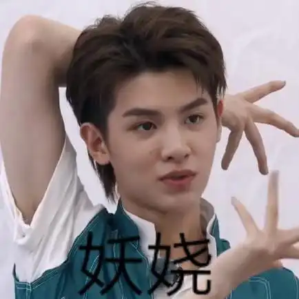 偶像练习生 黄明昊 小哥哥 帅气 文字表情包