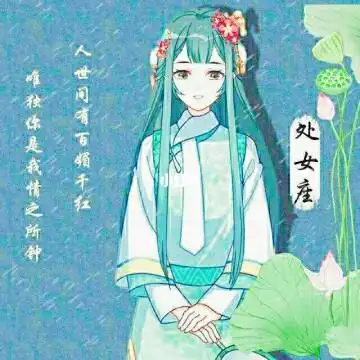 十二星座古风版头像