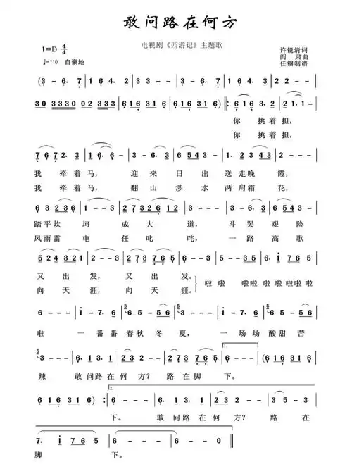 笛子简谱敢问路在何方