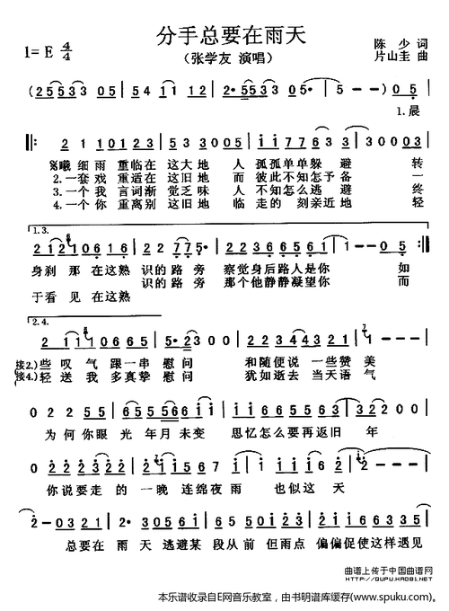 分手总要在雨天 张学友 歌谱 简谱
