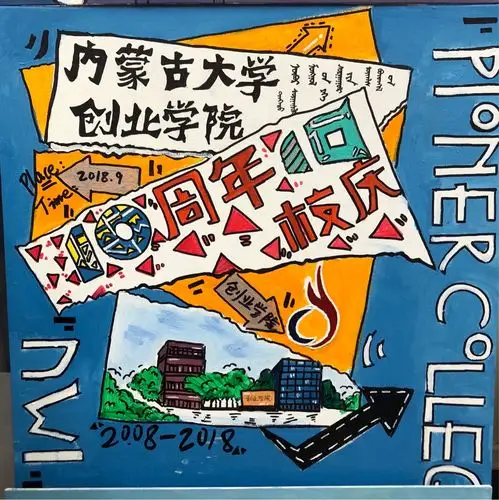 创院十周年校庆手绘海报---艺术学院2017级视觉传达班设计色彩 指导