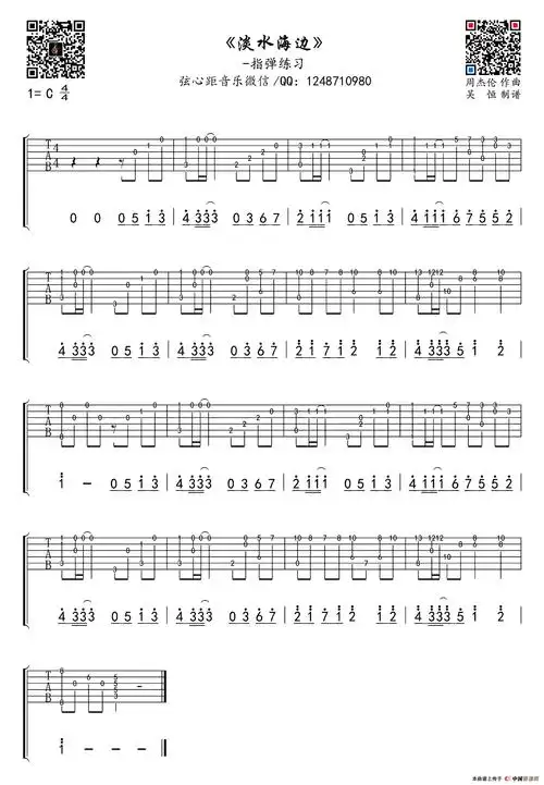 淡水海边 _弦心距音乐个人制谱园地_中国曲谱网