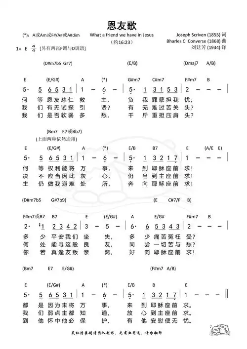 第34首恩友歌e调和弦简谱