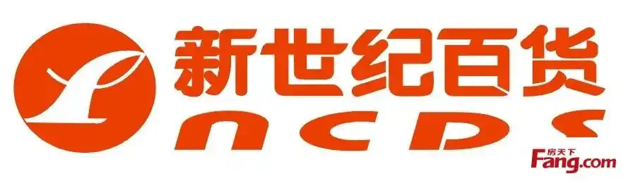 新世纪百货