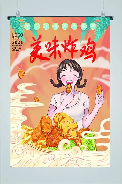 美味炸鸡插画海报