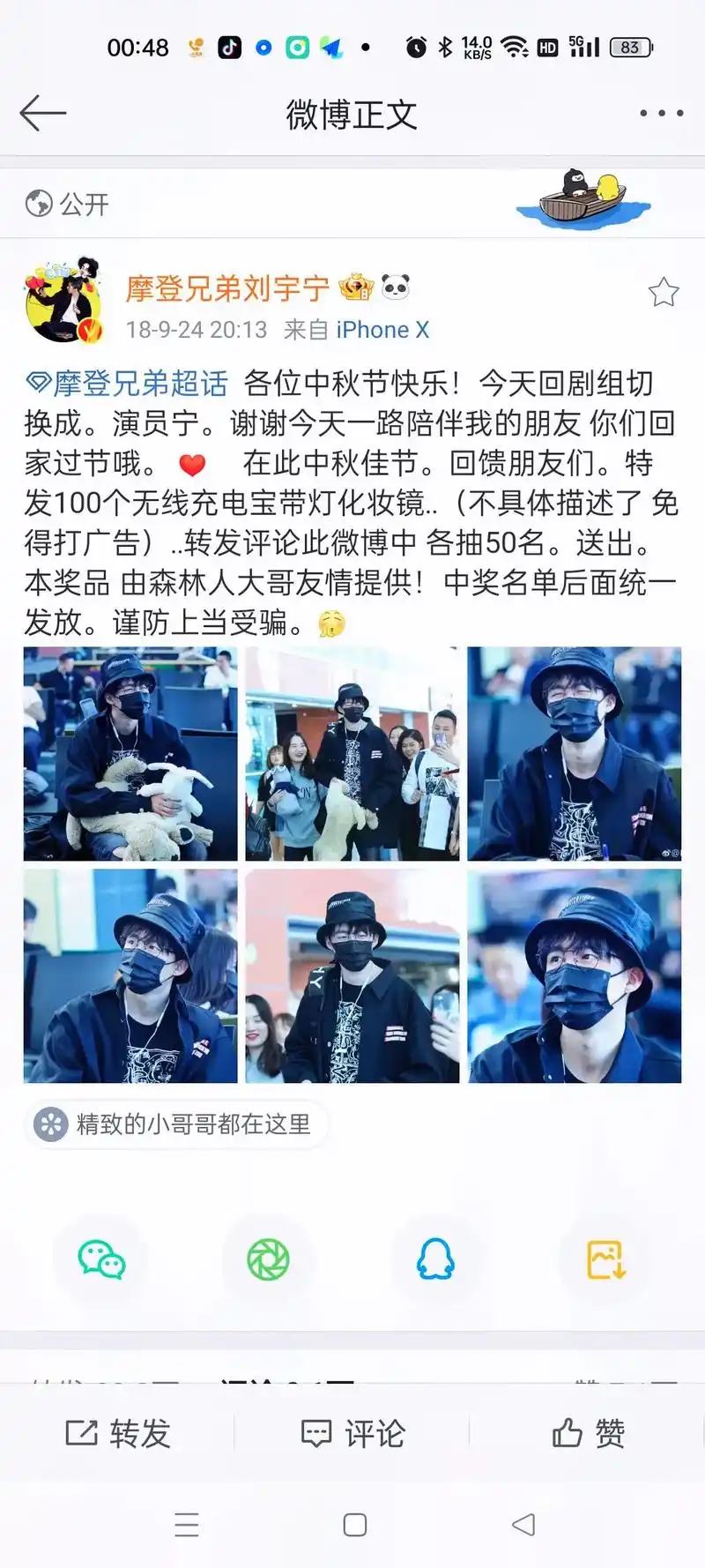 摩登兄弟刘宇宁 昨晚翻微博翻到 - 抖音