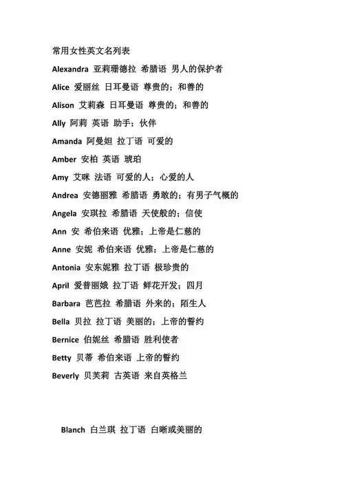 常用女性英文名列表