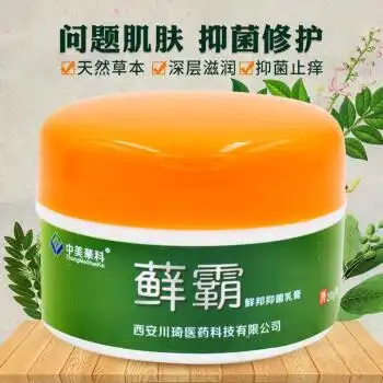 中美华科藓霸苏霸抑菌膏菌立净苏霸皮肤抑菌软膏20g