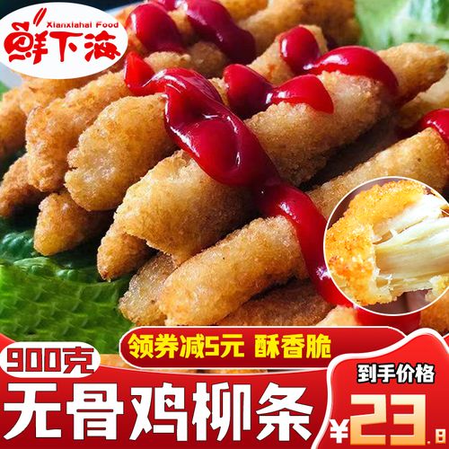 香酥鸡柳条冷冻半成品黄金鸡柳棒油炸小吃家庭装无骨鸡柳900g包邮
