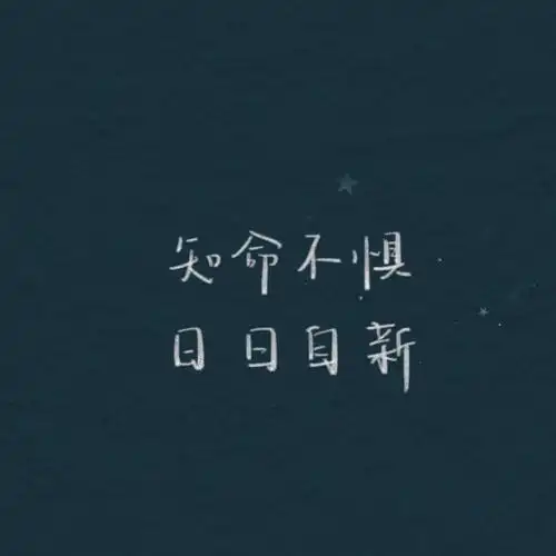 最火小红花治愈文字头像