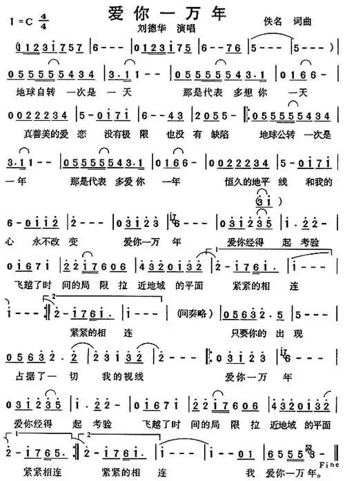 《爱你一万年》_歌谱简谱_歌词简介_曲谱资料