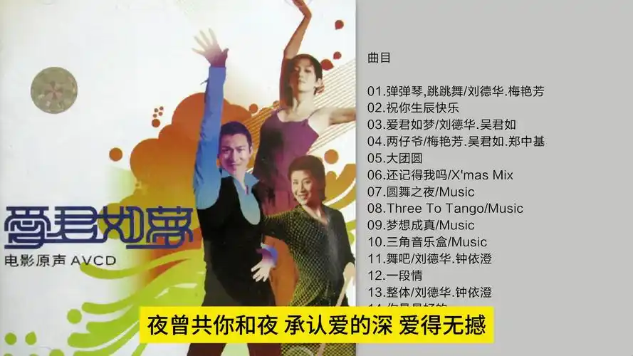 刘德华-《爱君如梦电影原声》2002[flac cue]