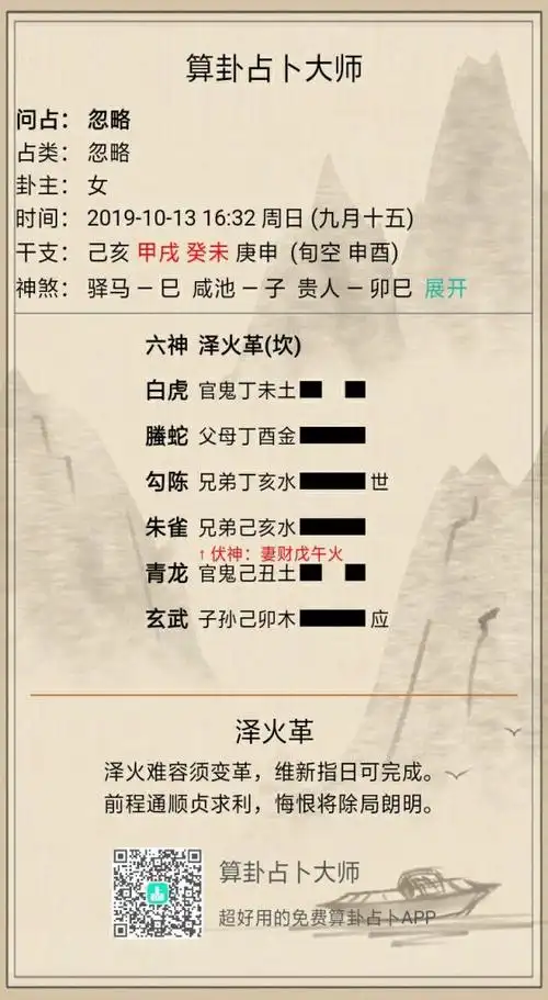 六爻六十四卦之泽火革卦详解周易64卦第49卦泽火革卦解卦