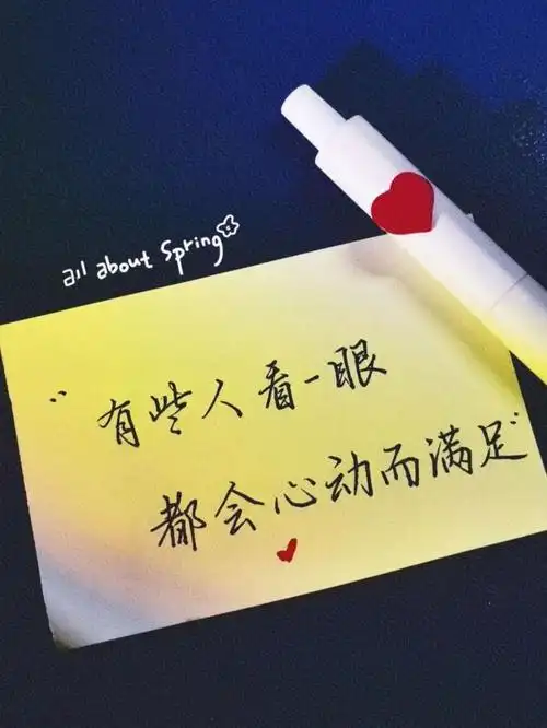 文案丨有些人看一眼 都会心动而满足