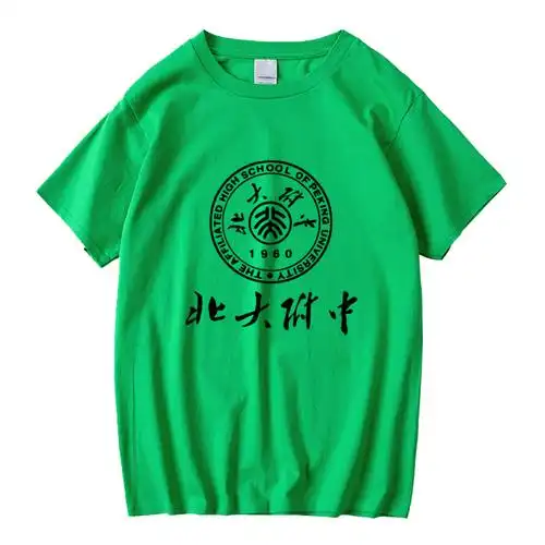 堡驰顿 新品北京大学附属中学北大附中t恤短袖纯棉圆领班服校服文化衫