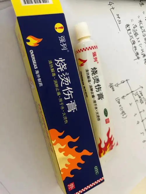 这个烫伤膏好用