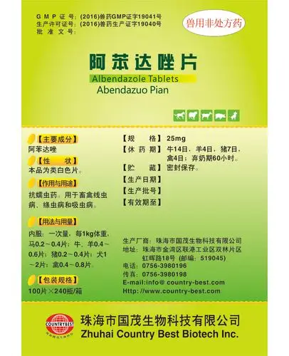 阿苯达唑片(兽用非处方药)