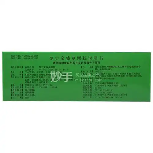 金冲复方金钱草颗粒3g20袋