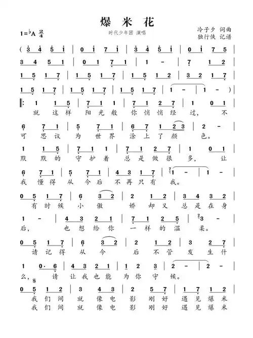 时代少年团《爆米花》歌词_简谱_简谱_打谱啦