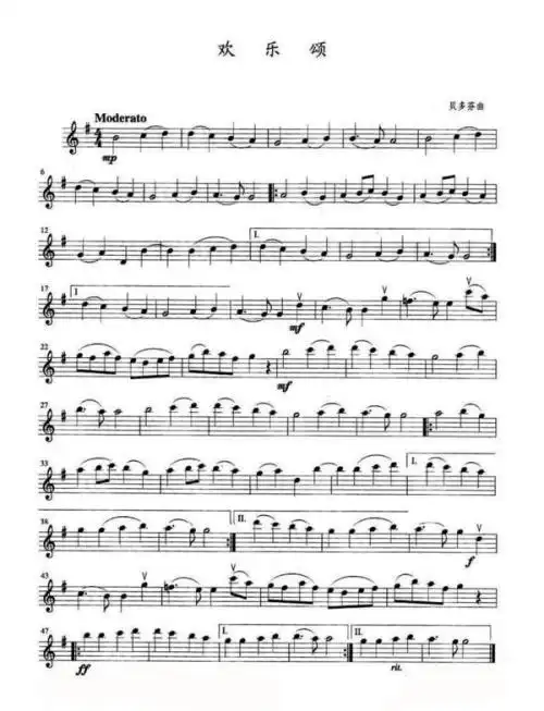 欢乐颂小提琴谱