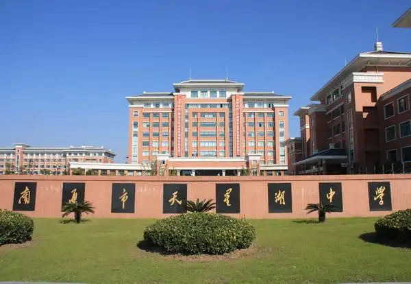 天星湖中学莘莘学子收获了什么