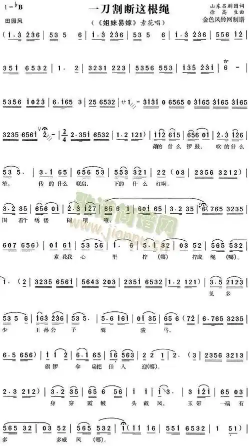 一刀割断这根绳《姐妹易嫁》3简谱_一刀割断这根绳《姐妹易嫁》3精选