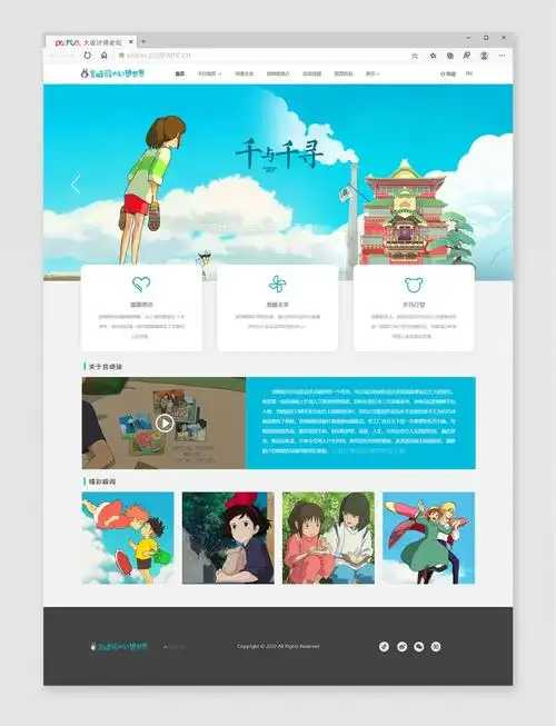 超美宫崎骏主题大学生期末网页设计作品每