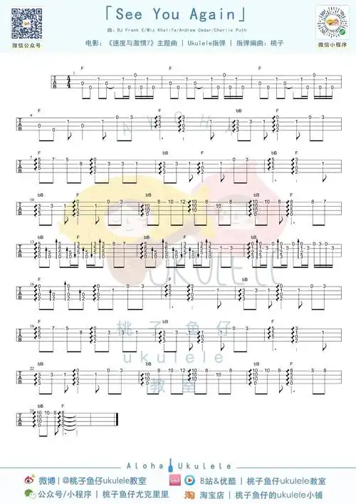 seeyouagain尤克里里谱弹唱谱指弹谱指弹教学