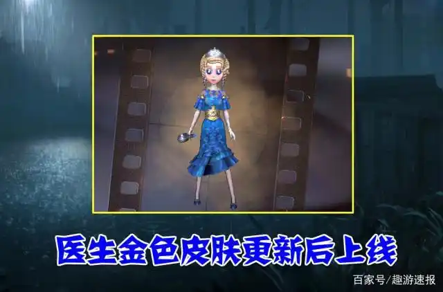 第五人格:医生"金皮"刚上线就引发吐槽,脸部优化成"硬伤"!