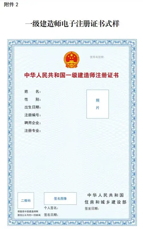住建部:2月1日起,四地将开展一级建造师电子注册证书试点工作
