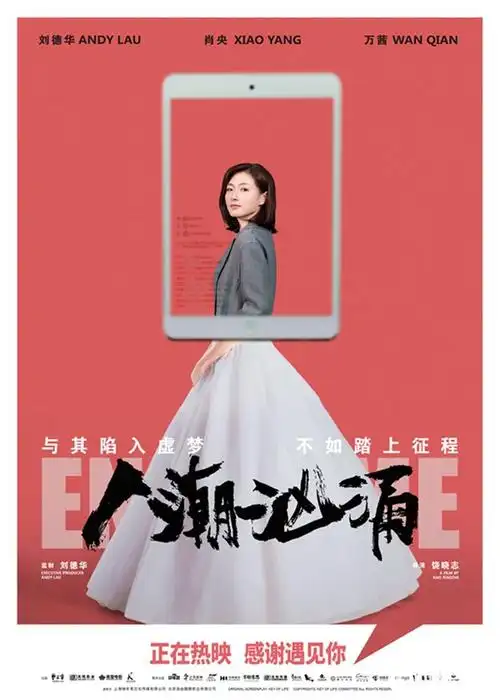 刘德华肖央万茜换个活法重新出发 电影《人潮汹涌》口碑逆袭持续温暖