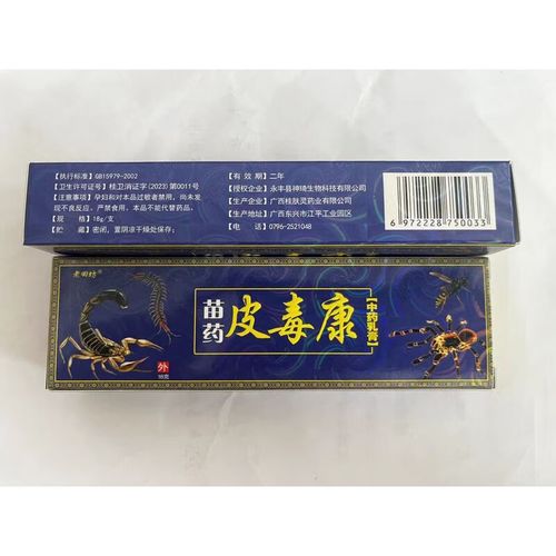 買2贈1買3贈2苗药皮毒康乳膏老苗坊软膏 一盒装苗药皮毒康乳膏新 乳膏