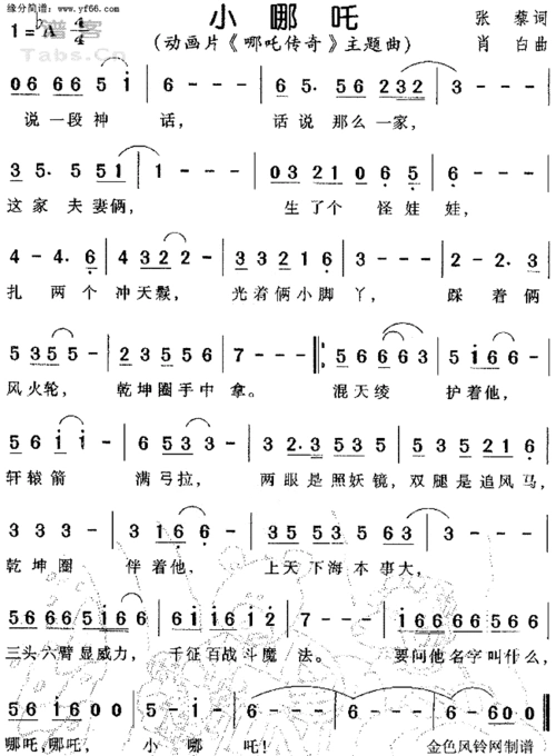 《小哪吒》,原创歌曲简谱,通俗歌曲,国语歌曲谱 - 歌曲简谱 - 声乐谱