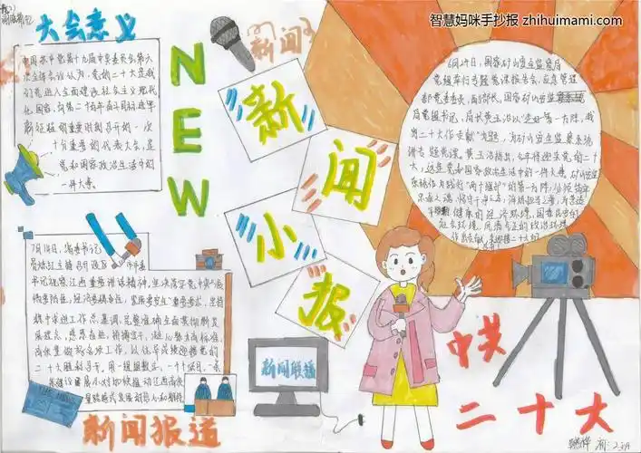 八年级时政新闻手抄报图片(7张)-图4