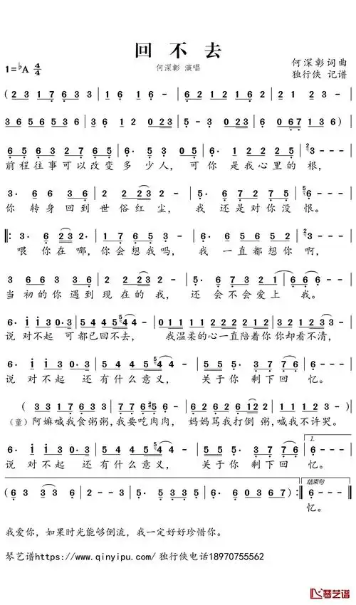 回不去简谱-何深彰歌曲-独行侠曲谱1
